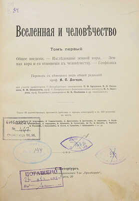 Крэмер Г. Вселенная и человечество: в 5 т. СПб.: Просвещение, 1896.